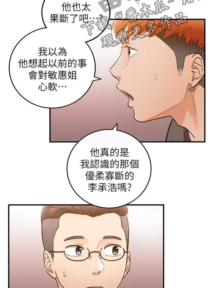 《谎言陷阱》漫画最新章节第82话 84_持之以恒免费下拉式在线观看章节第【16】张图片