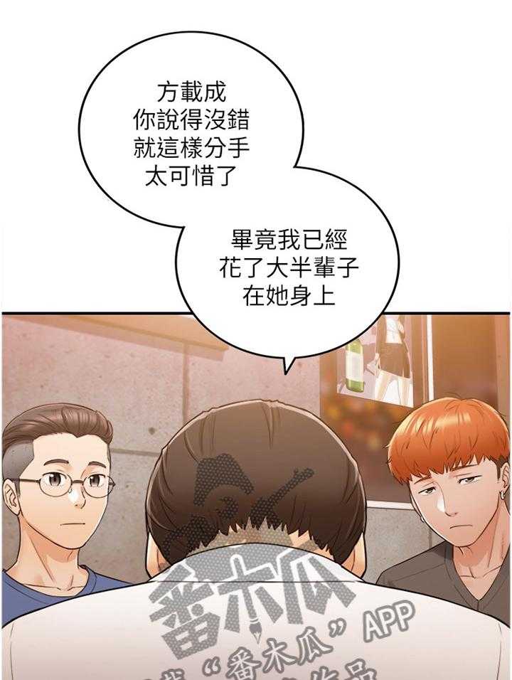 《谎言陷阱》漫画最新章节第82话 84_持之以恒免费下拉式在线观看章节第【23】张图片