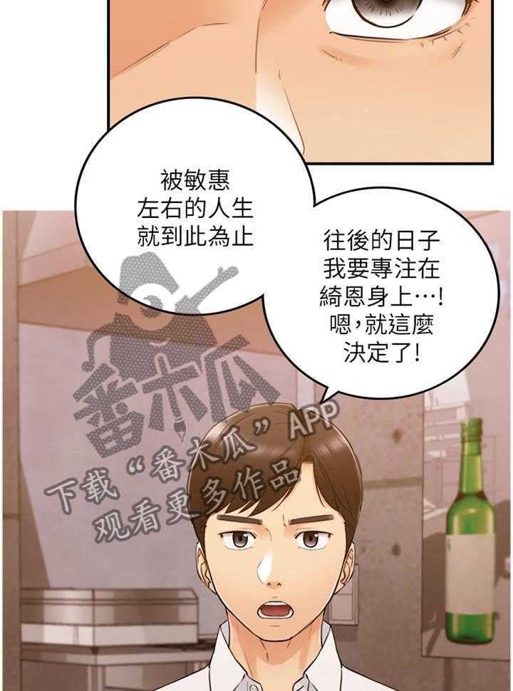 《谎言陷阱》漫画最新章节第82话 84_持之以恒免费下拉式在线观看章节第【19】张图片