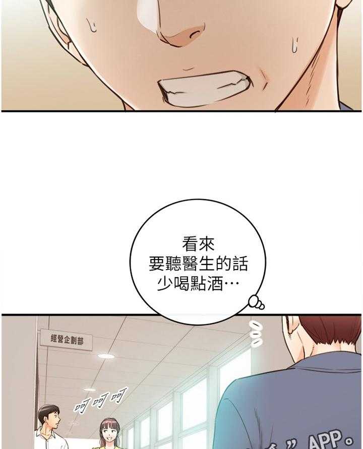 《谎言陷阱》漫画最新章节第83话 85_自导自演免费下拉式在线观看章节第【3】张图片