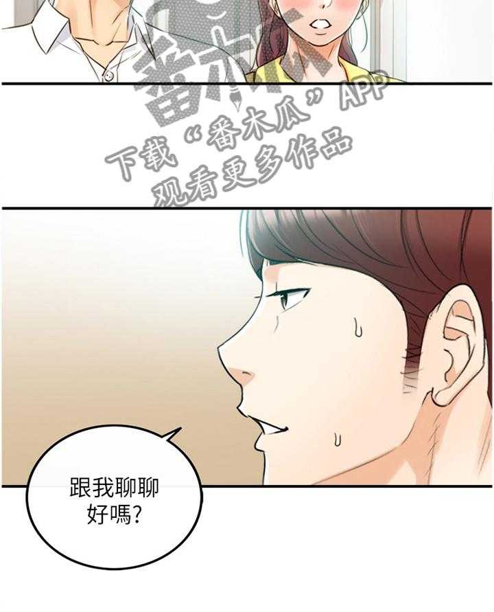 《谎言陷阱》漫画最新章节第83话 85_自导自演免费下拉式在线观看章节第【1】张图片