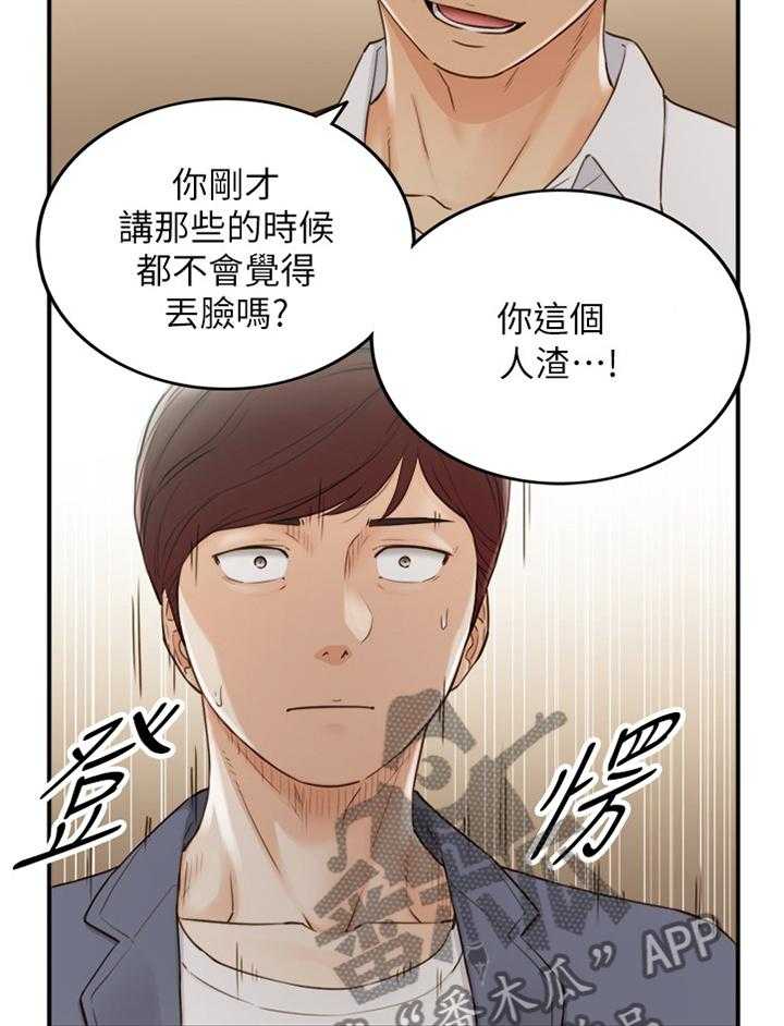 《谎言陷阱》漫画最新章节第84话 86_上门免费下拉式在线观看章节第【22】张图片