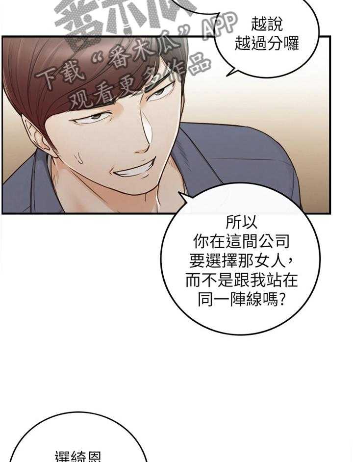 《谎言陷阱》漫画最新章节第84话 86_上门免费下拉式在线观看章节第【17】张图片