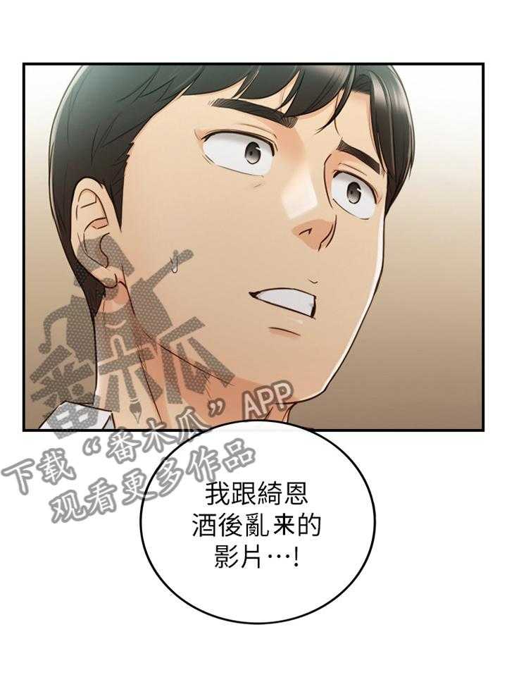 《谎言陷阱》漫画最新章节第84话 86_上门免费下拉式在线观看章节第【32】张图片