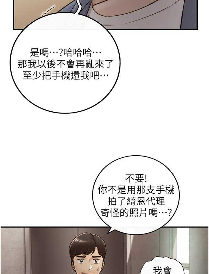 《谎言陷阱》漫画最新章节第84话 86_上门免费下拉式在线观看章节第【10】张图片