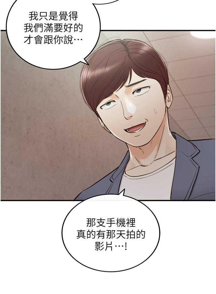 《谎言陷阱》漫画最新章节第84话 86_上门免费下拉式在线观看章节第【33】张图片