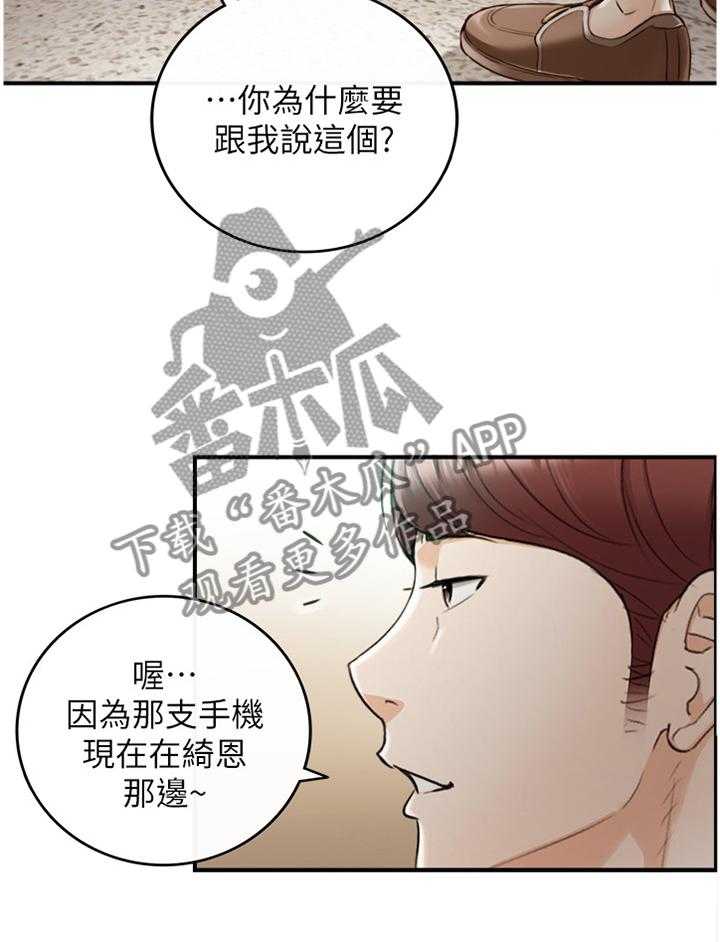 《谎言陷阱》漫画最新章节第84话 86_上门免费下拉式在线观看章节第【28】张图片