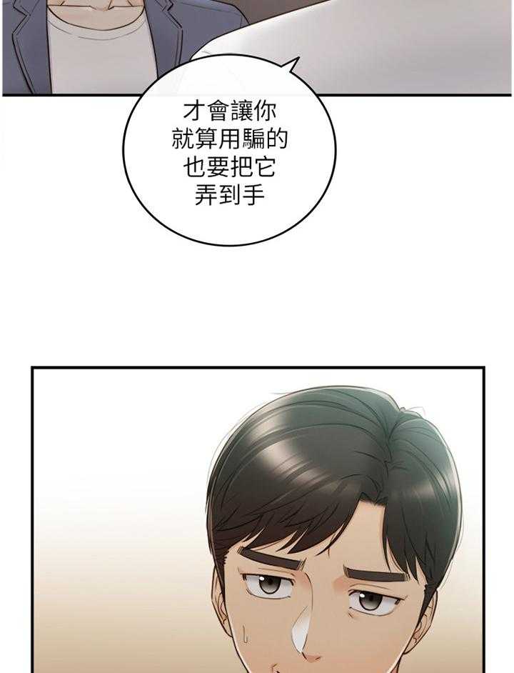 《谎言陷阱》漫画最新章节第84话 86_上门免费下拉式在线观看章节第【23】张图片