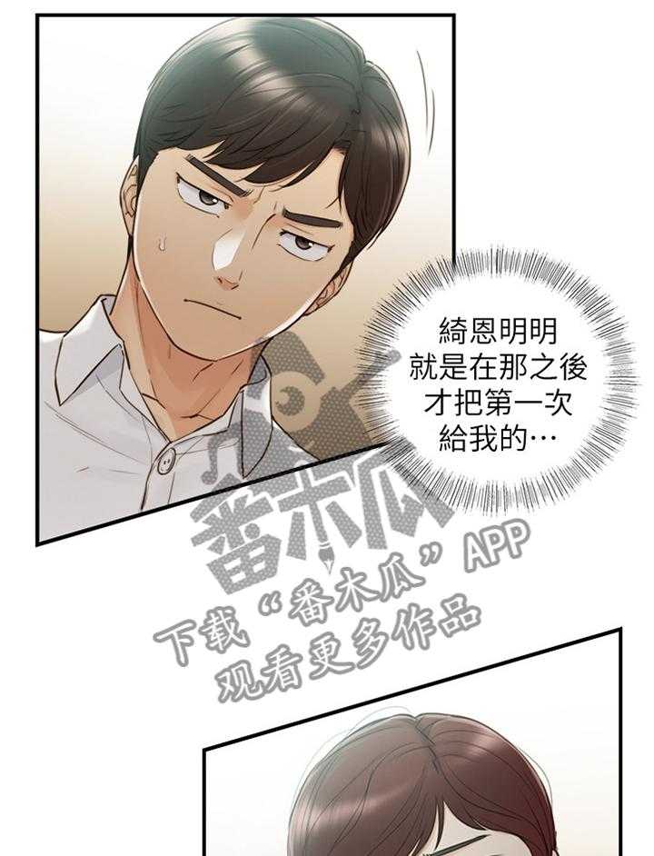 《谎言陷阱》漫画最新章节第84话 86_上门免费下拉式在线观看章节第【30】张图片