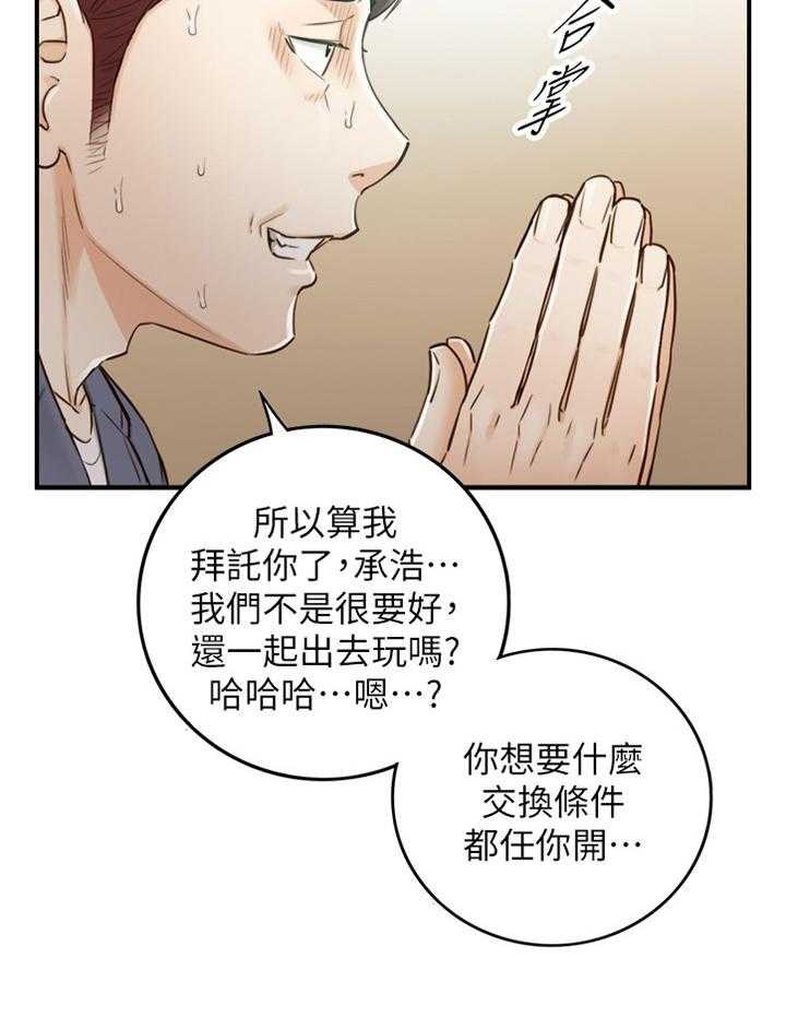 《谎言陷阱》漫画最新章节第84话 86_上门免费下拉式在线观看章节第【8】张图片