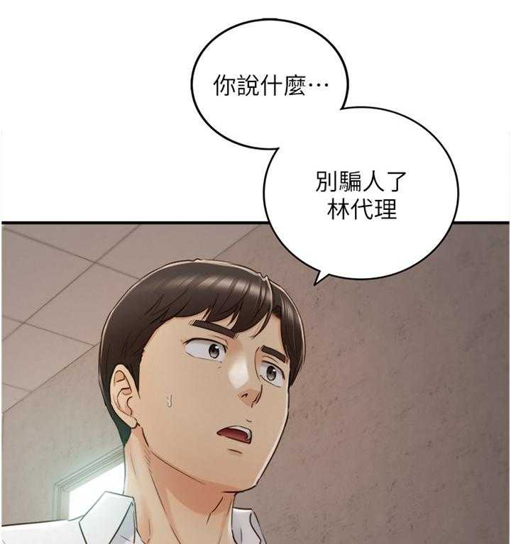 《谎言陷阱》漫画最新章节第84话 86_上门免费下拉式在线观看章节第【35】张图片