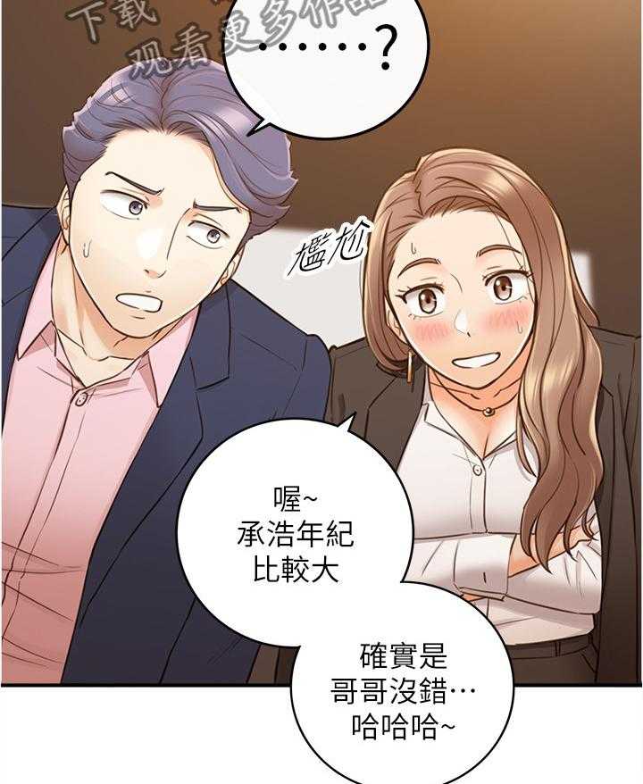 《谎言陷阱》漫画最新章节第85话 87_屈辱免费下拉式在线观看章节第【15】张图片