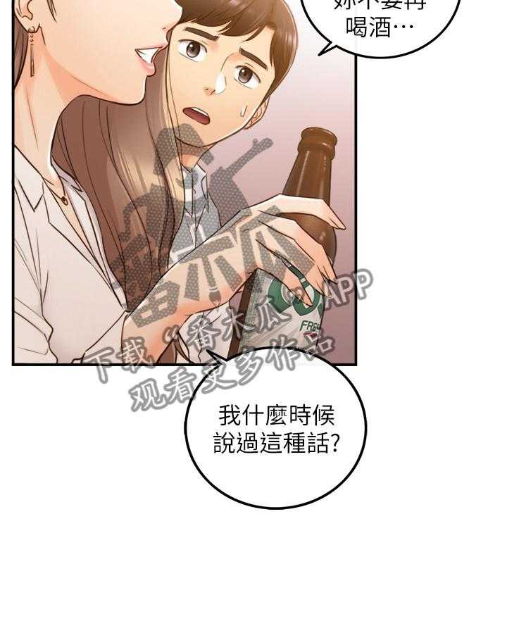 《谎言陷阱》漫画最新章节第85话 87_屈辱免费下拉式在线观看章节第【3】张图片