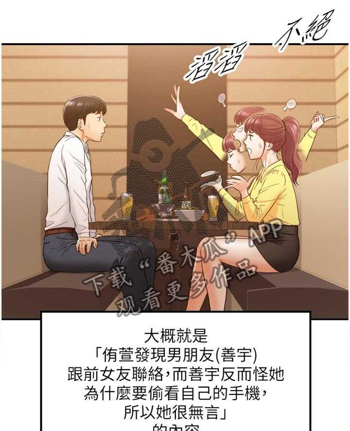 《谎言陷阱》漫画最新章节第85话 87_屈辱免费下拉式在线观看章节第【27】张图片