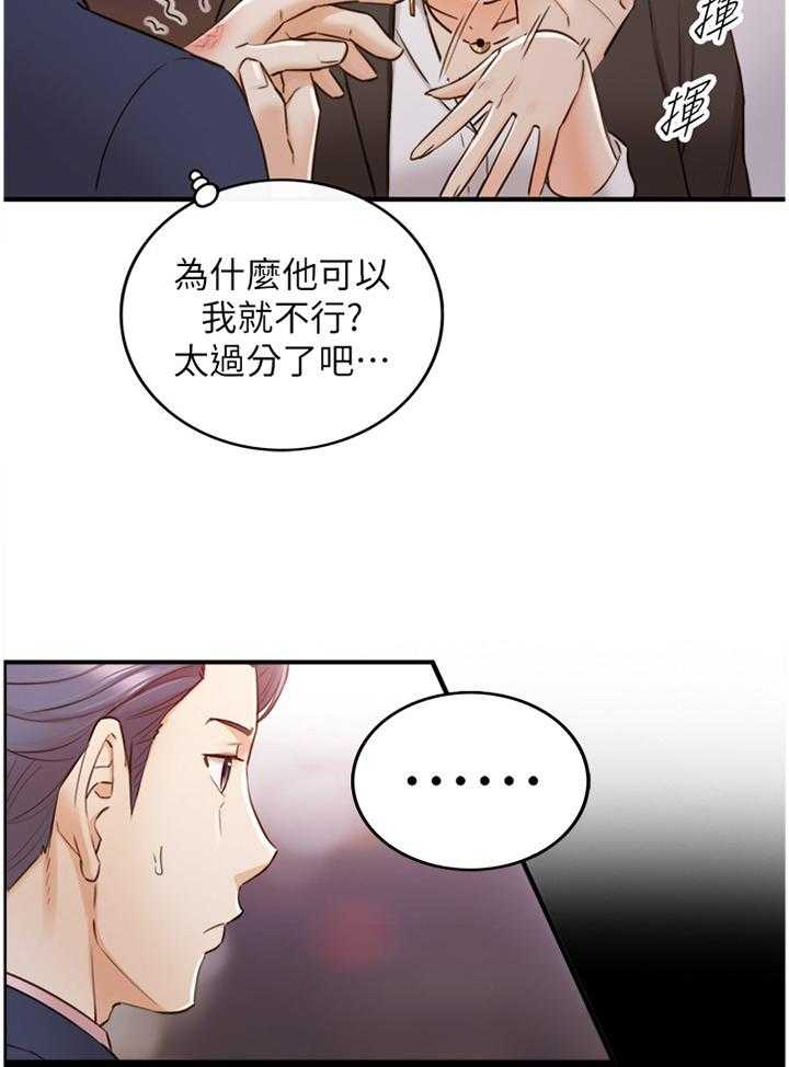 《谎言陷阱》漫画最新章节第87话 89_照片免费下拉式在线观看章节第【29】张图片