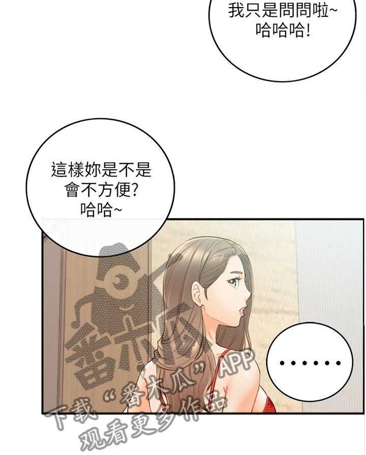 《谎言陷阱》漫画最新章节第88话 90_真帅!免费下拉式在线观看章节第【21】张图片