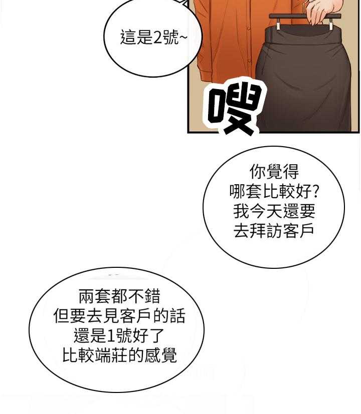 《谎言陷阱》漫画最新章节第88话 90_真帅!免费下拉式在线观看章节第【31】张图片