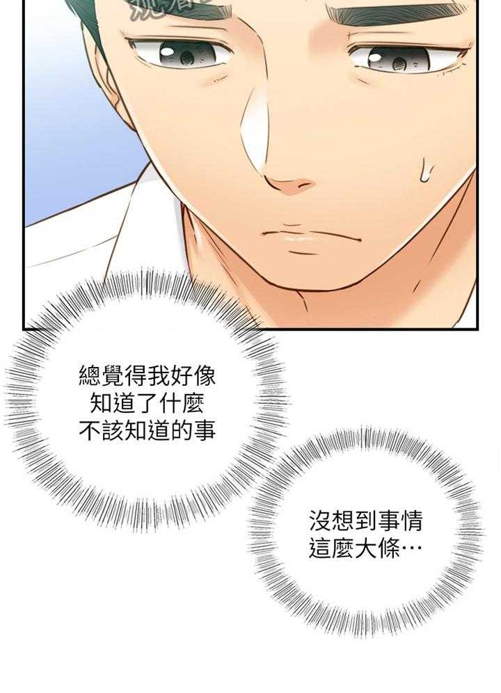 《谎言陷阱》漫画最新章节第89话 91_秘密免费下拉式在线观看章节第【1】张图片