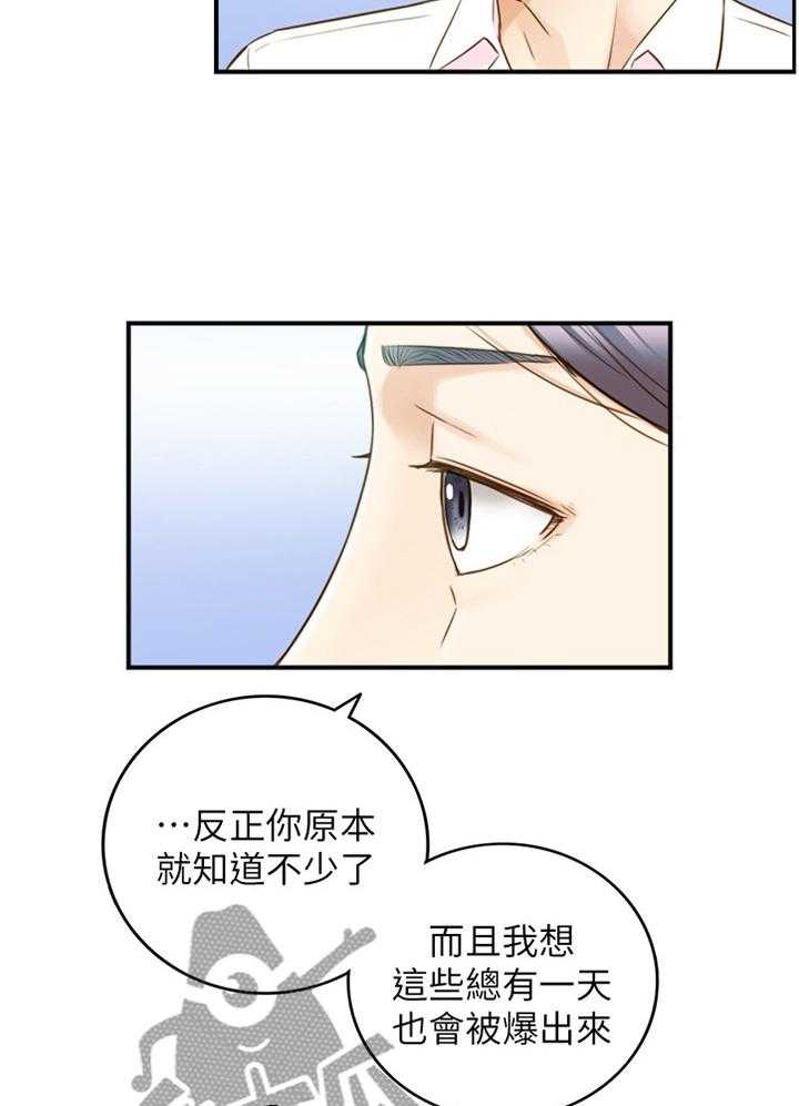 《谎言陷阱》漫画最新章节第89话 91_秘密免费下拉式在线观看章节第【4】张图片