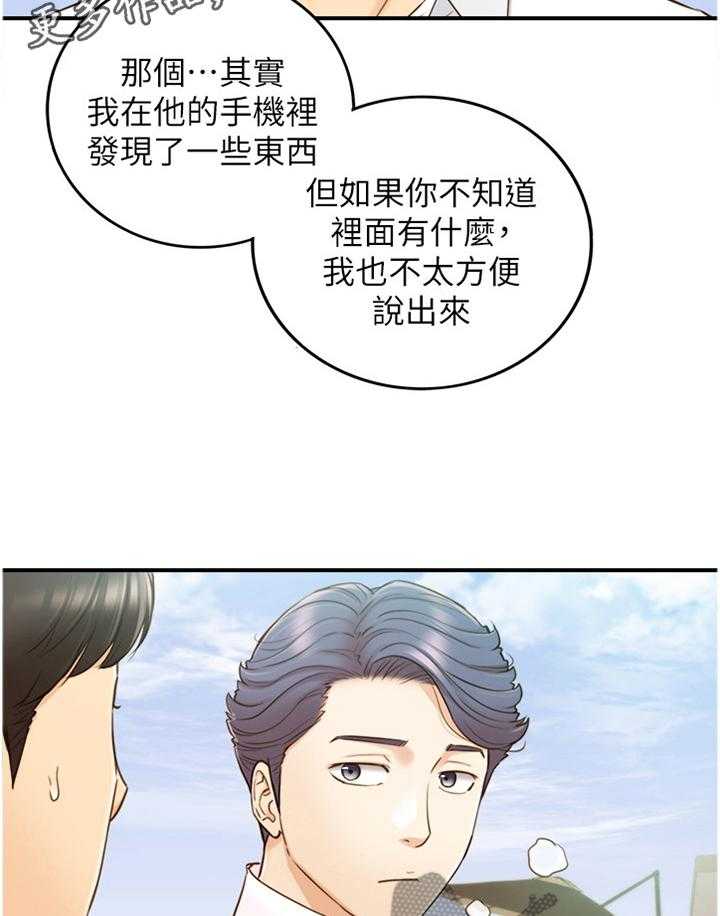 《谎言陷阱》漫画最新章节第89话 91_秘密免费下拉式在线观看章节第【17】张图片