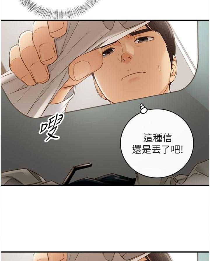 《谎言陷阱》漫画最新章节第91话 93_信件免费下拉式在线观看章节第【7】张图片