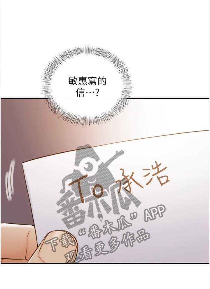 《谎言陷阱》漫画最新章节第91话 93_信件免费下拉式在线观看章节第【20】张图片