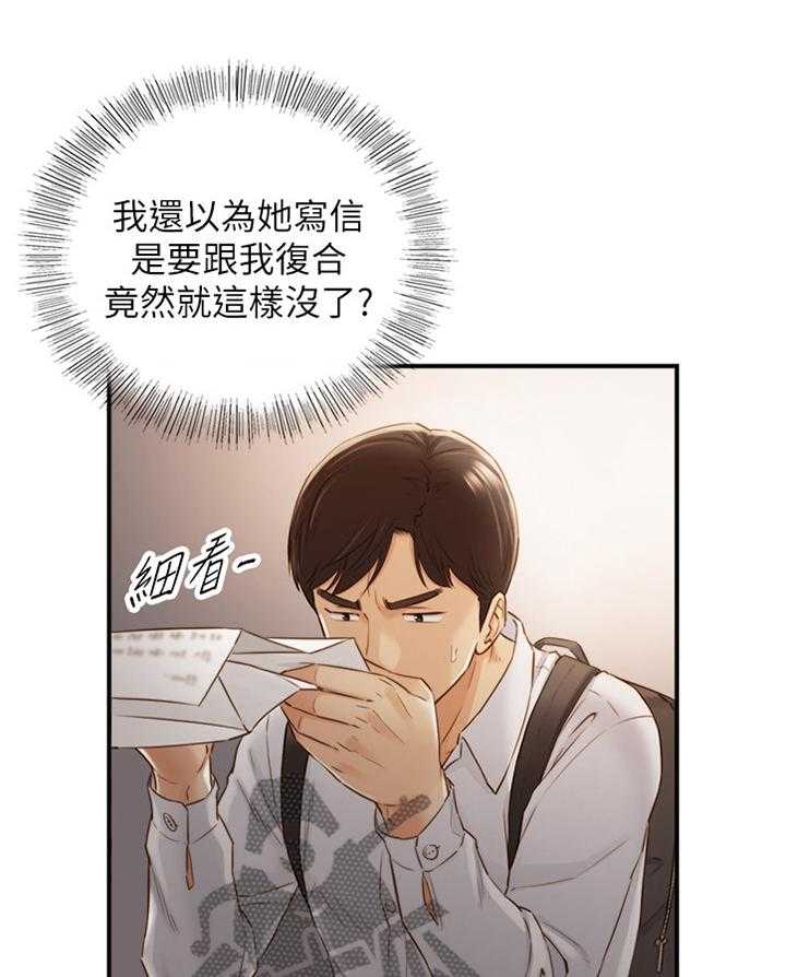 《谎言陷阱》漫画最新章节第91话 93_信件免费下拉式在线观看章节第【11】张图片