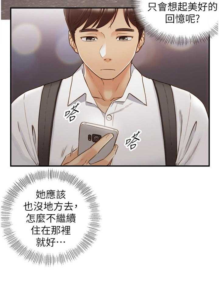 《谎言陷阱》漫画最新章节第92话 94_ 回忆免费下拉式在线观看章节第【1】张图片