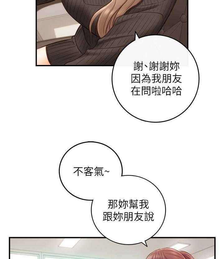 《谎言陷阱》漫画最新章节第95话 97_很在意吗？免费下拉式在线观看章节第【34】张图片