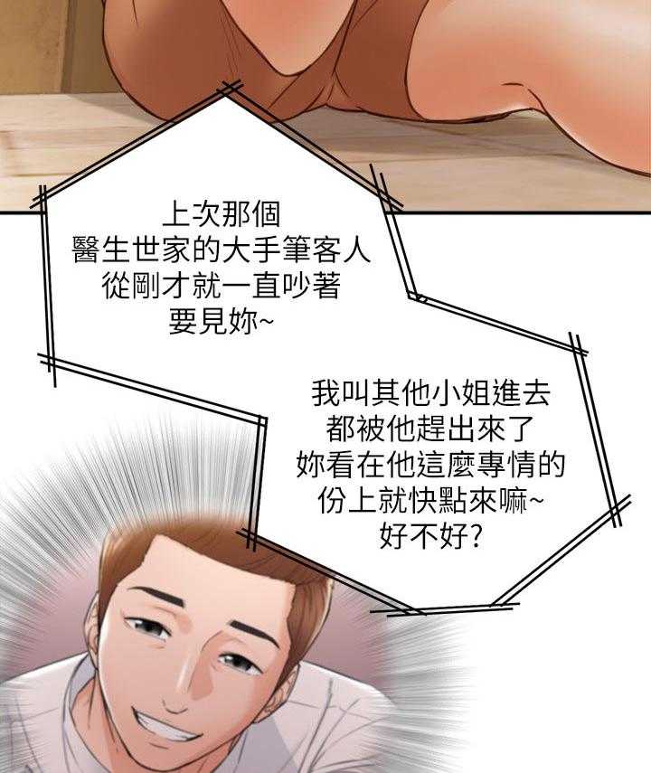 《谎言陷阱》漫画最新章节第95话 97_很在意吗？免费下拉式在线观看章节第【18】张图片