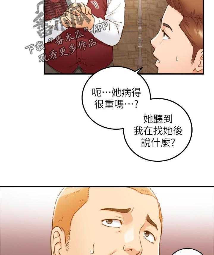 《谎言陷阱》漫画最新章节第95话 97_很在意吗？免费下拉式在线观看章节第【11】张图片