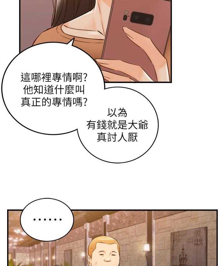 《谎言陷阱》漫画最新章节第95话 97_很在意吗？免费下拉式在线观看章节第【14】张图片