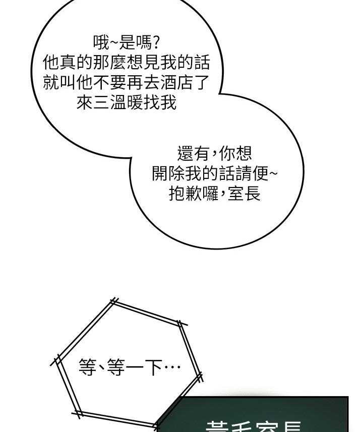 《谎言陷阱》漫画最新章节第95话 97_很在意吗？免费下拉式在线观看章节第【16】张图片