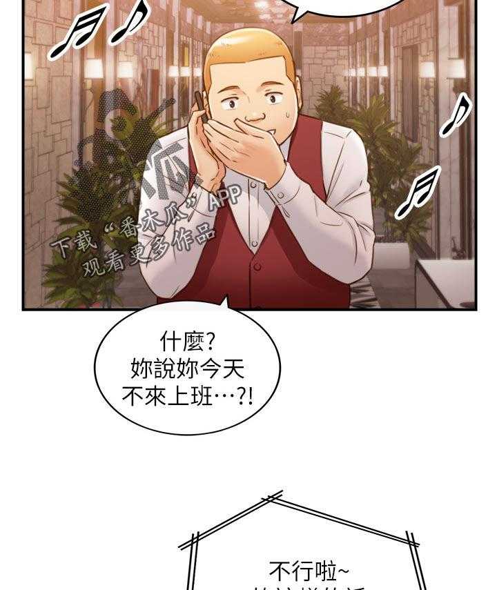 《谎言陷阱》漫画最新章节第95话 97_很在意吗？免费下拉式在线观看章节第【20】张图片