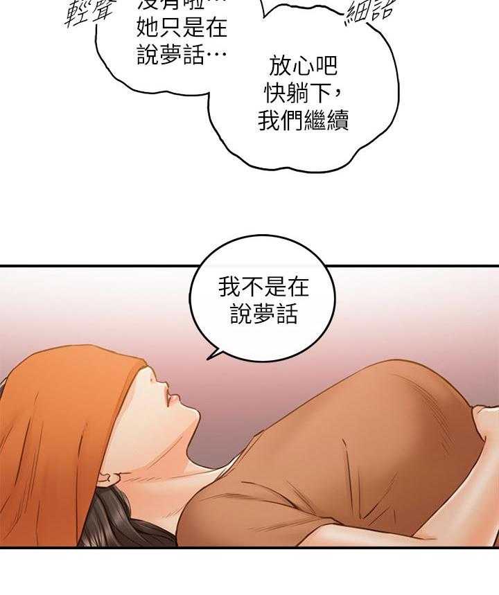 《谎言陷阱》漫画最新章节第95话 97_很在意吗？免费下拉式在线观看章节第【25】张图片