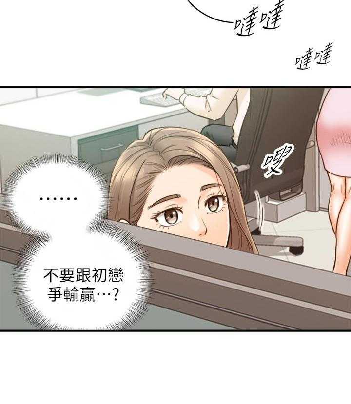 《谎言陷阱》漫画最新章节第95话 97_很在意吗？免费下拉式在线观看章节第【32】张图片