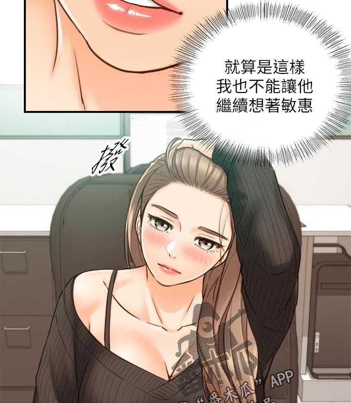 《谎言陷阱》漫画最新章节第95话 97_很在意吗？免费下拉式在线观看章节第【29】张图片