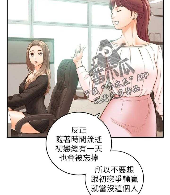 《谎言陷阱》漫画最新章节第95话 97_很在意吗？免费下拉式在线观看章节第【33】张图片