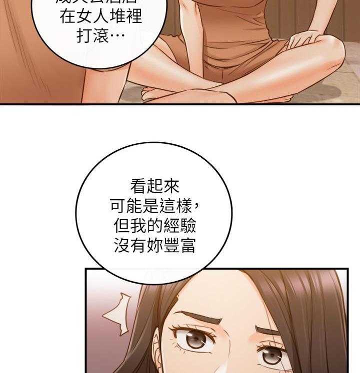 《谎言陷阱》漫画最新章节第96话 98_条件免费下拉式在线观看章节第【31】张图片