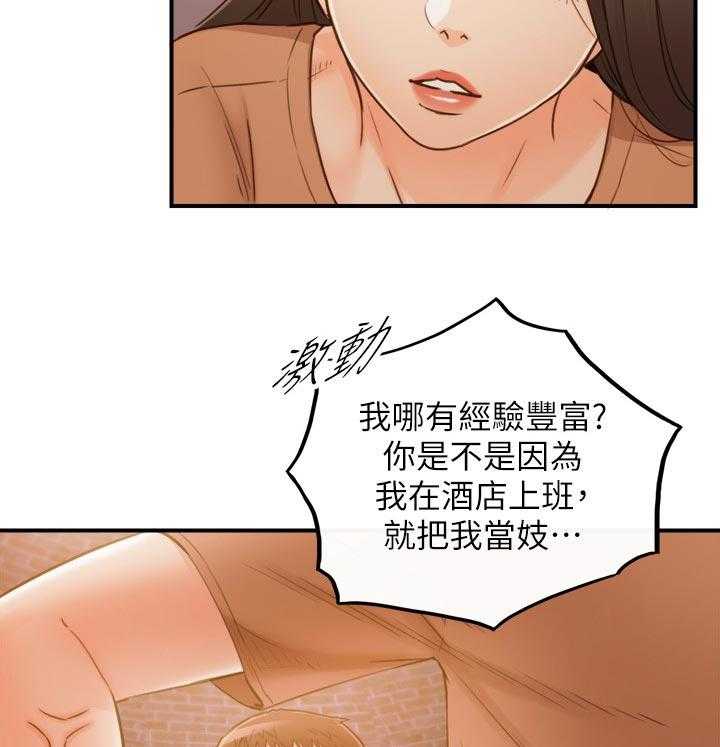 《谎言陷阱》漫画最新章节第96话 98_条件免费下拉式在线观看章节第【30】张图片