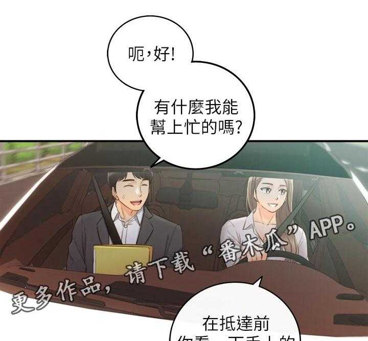 《谎言陷阱》漫画最新章节第98话 100_支开免费下拉式在线观看章节第【20】张图片