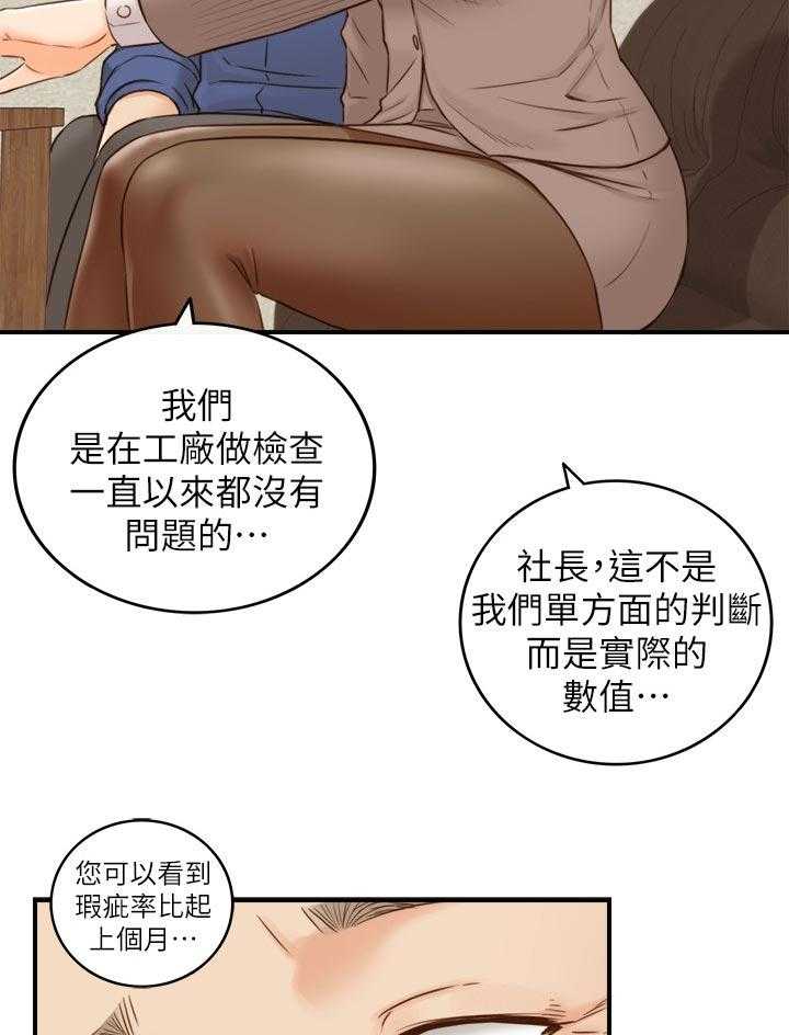 《谎言陷阱》漫画最新章节第98话 100_支开免费下拉式在线观看章节第【5】张图片