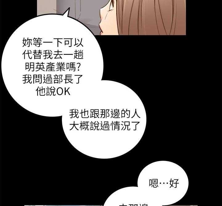 《谎言陷阱》漫画最新章节第98话 100_支开免费下拉式在线观看章节第【28】张图片