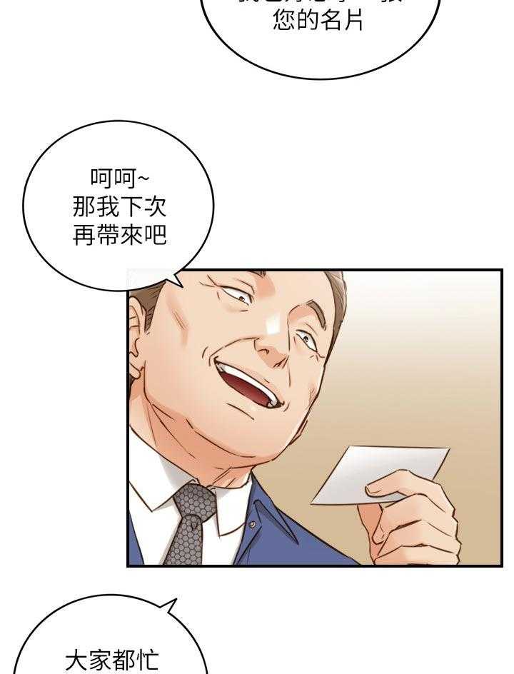 《谎言陷阱》漫画最新章节第98话 100_支开免费下拉式在线观看章节第【11】张图片