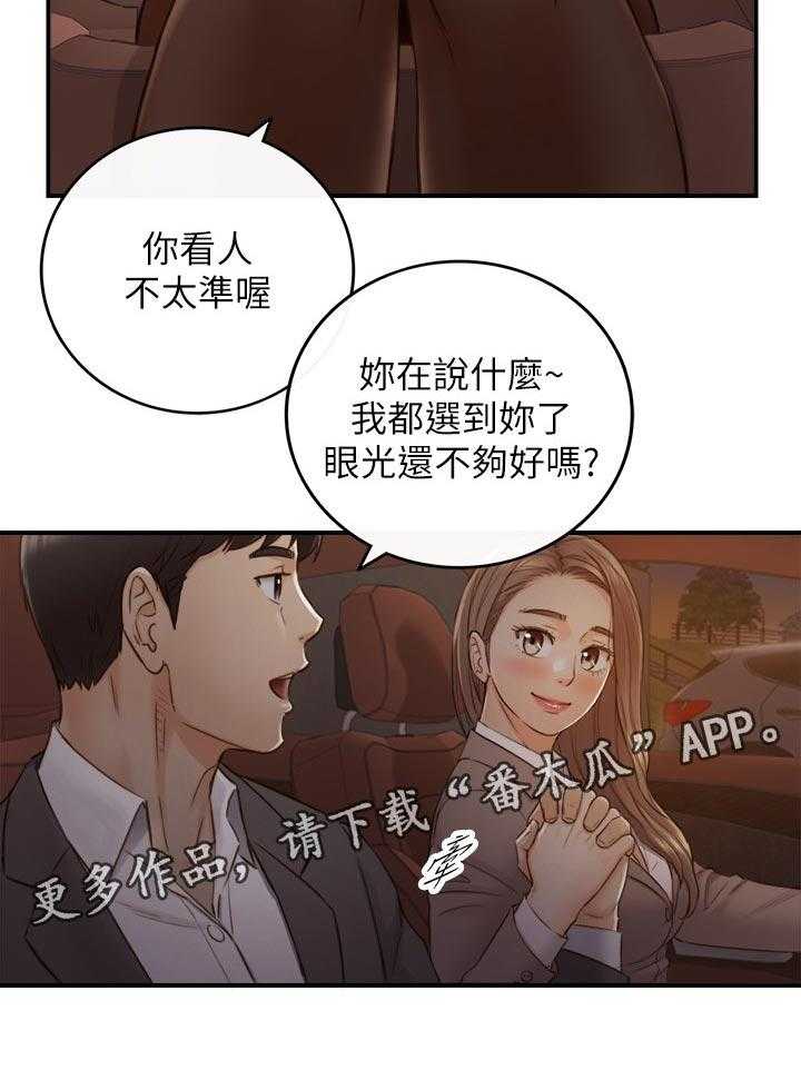 《谎言陷阱》漫画最新章节第99话 101_暗示免费下拉式在线观看章节第【5】张图片