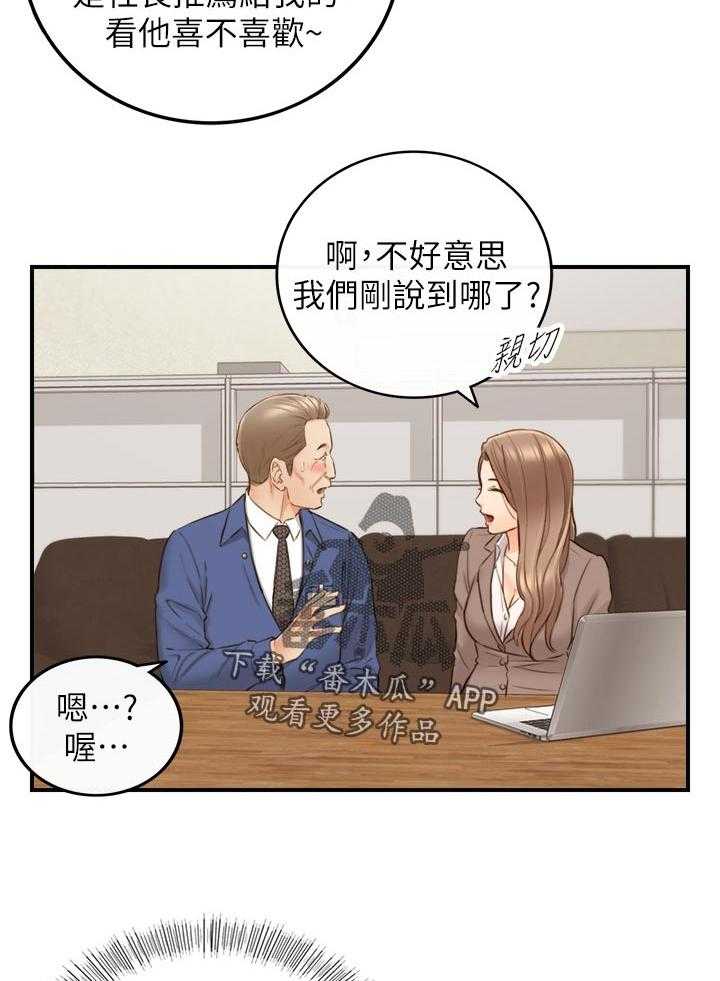 《谎言陷阱》漫画最新章节第99话 101_暗示免费下拉式在线观看章节第【15】张图片