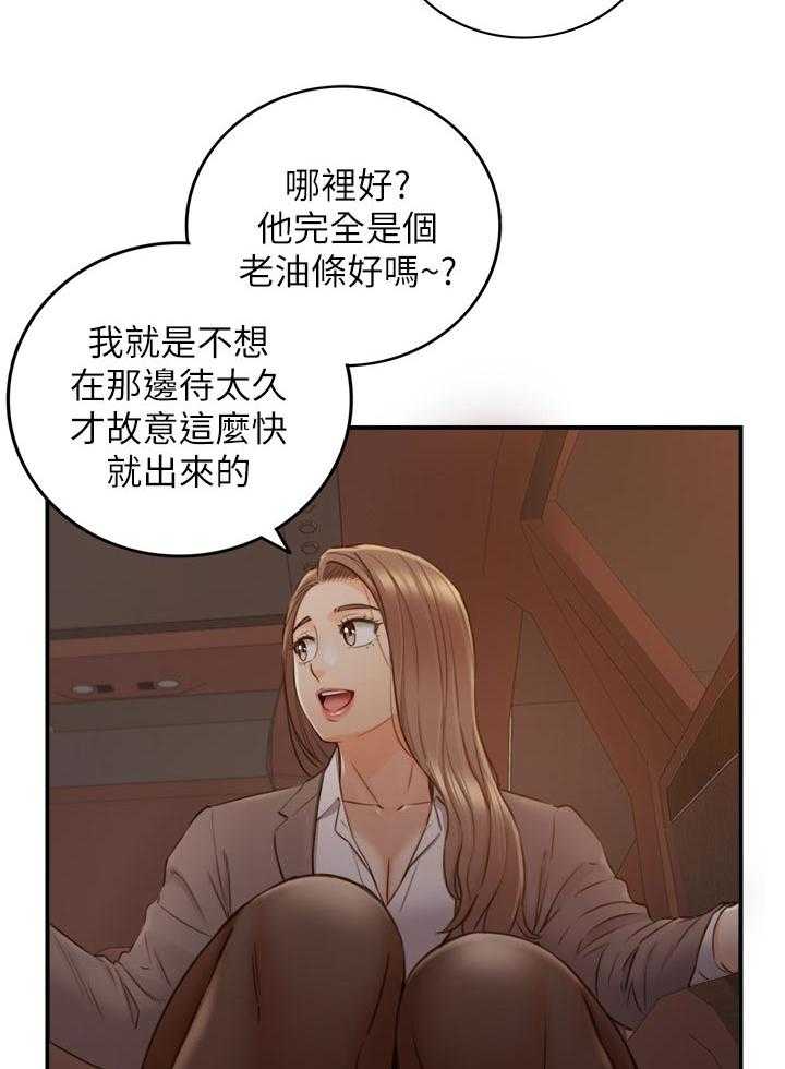 《谎言陷阱》漫画最新章节第99话 101_暗示免费下拉式在线观看章节第【6】张图片