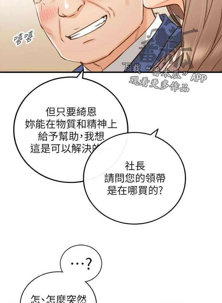 《谎言陷阱》漫画最新章节第99话 101_暗示免费下拉式在线观看章节第【18】张图片