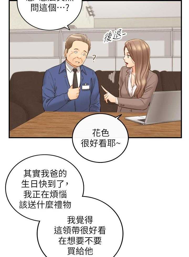 《谎言陷阱》漫画最新章节第99话 101_暗示免费下拉式在线观看章节第【17】张图片