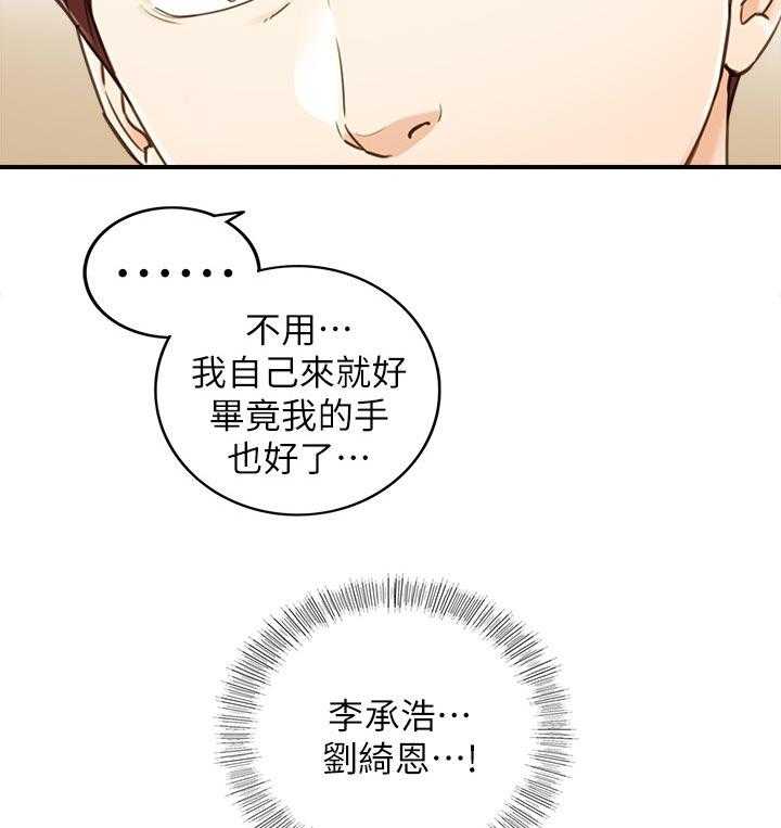 《谎言陷阱》漫画最新章节第100话 102_共犯免费下拉式在线观看章节第【13】张图片